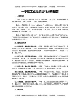 一季度工业经济运行分析报告