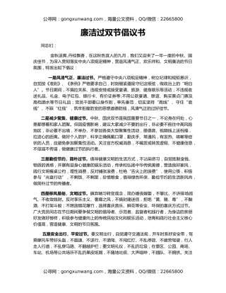 廉洁过双节倡议书