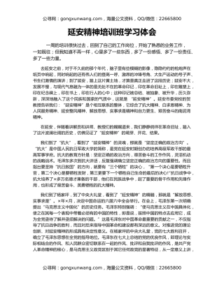 延安精神培训班学习体会