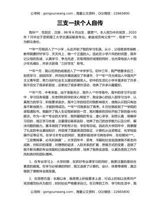 三支一扶个人自传