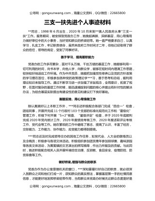 三支一扶先进个人事迹材料