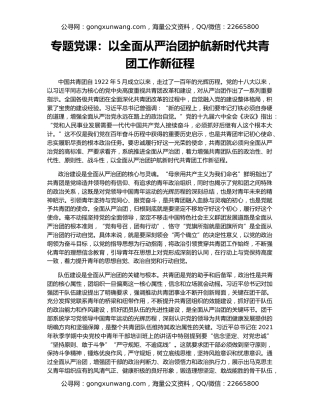 专题党课：以全面从严治团护航新时代共青团工作新征程