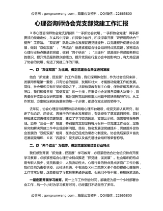 心理咨询师协会党支部党建工作汇报