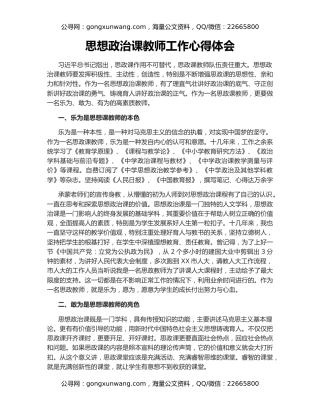 思想政治课教师工作心得体会