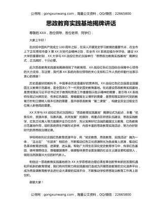 思政教育实践基地揭牌讲话