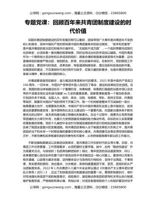 专题党课：回顾百年来共青团制度建设的时代价值