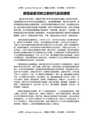 感悟梁家河树立新时代崇高理想