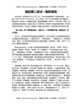 我的第二故乡--离职感言