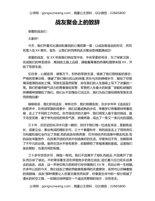 战友聚会上的致辞