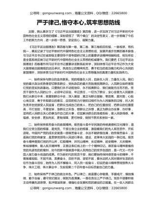 严于律己,恪守本心,筑牢思想防线