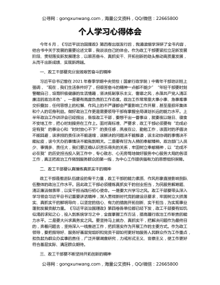 个人学习心得体会