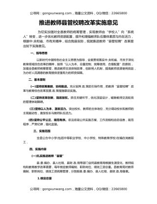 推进教师县管校聘改革实施意见