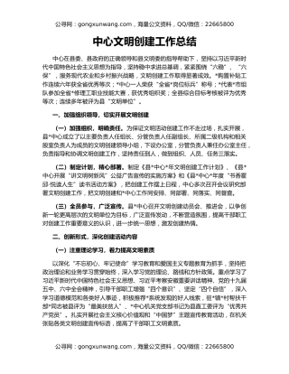 中心文明创建工作总结