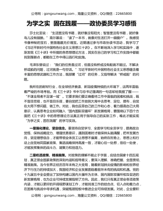为学之实  固在践履——政协委员学习感悟
