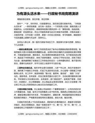 为有源头活水来——行政秘书岗竞聘演讲
