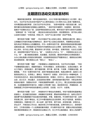 主题团日活动交流发言材料