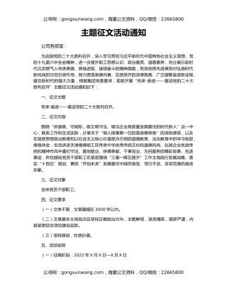 主题征文活动通知