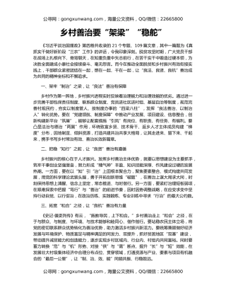 乡村善治要“架梁”“稳舵”