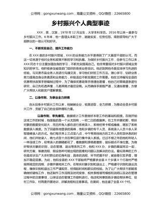 乡村振兴个人典型事迹