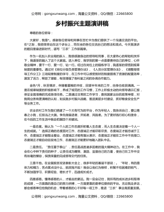 乡村振兴主题演讲稿