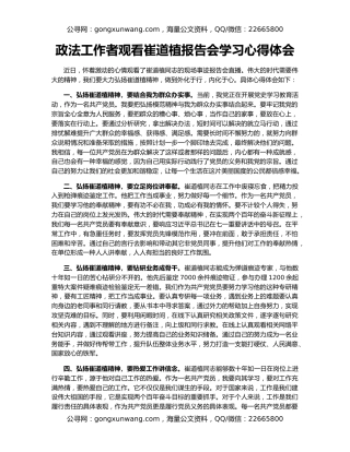 政法工作者观看崔道植报告会学习心得体会