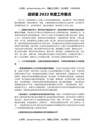 政研室2022年度工作要点