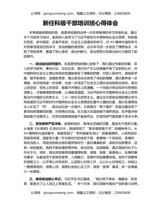 新任科级干部培训班心得体会