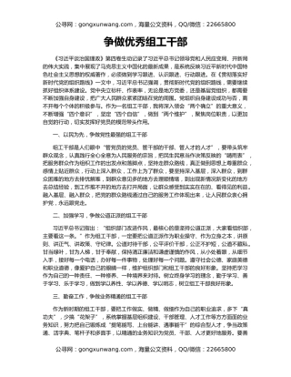 争做优秀组工干部