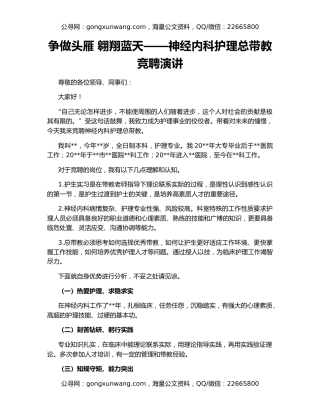 争做头雁 翱翔蓝天——神经内科护理总带教竞聘演讲