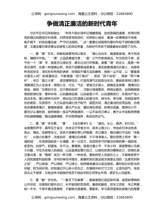 争做清正廉洁的新时代青年