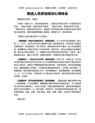 新进人员参加培训心得体会