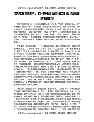 交流发言材料：以作风建设新成效 促清正廉洁新征程