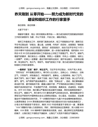 昨天刚到 从零开始——努力成为新时代党的建设和组织工作的行家里手