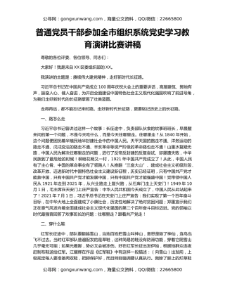 普通党员干部参加全市组织系统党史学习教育演讲比赛讲稿