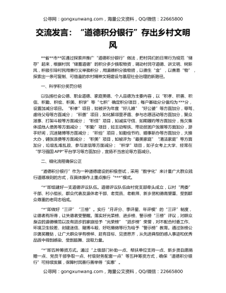 交流发言：“道德积分银行”存出乡村文明风