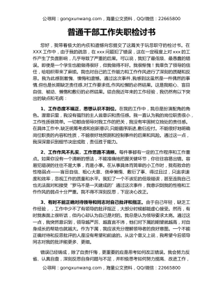 普通干部工作失职检讨书
