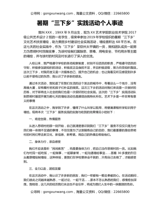 暑期“三下乡”实践活动个人事迹