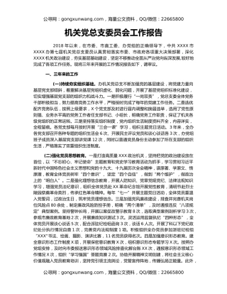 机关党总支委员会工作报告
