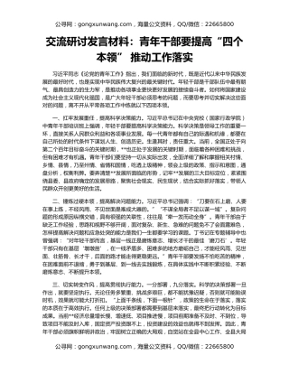 交流研讨发言材料：青年干部要提高“四个本领” 推动工作落实
