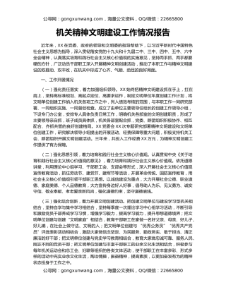 机关精神文明建设工作情况报告