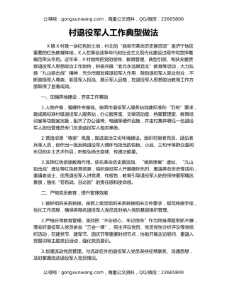 村退役军人工作典型做法