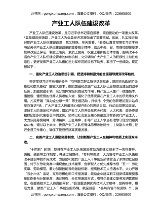 产业工人队伍建设改革