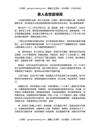 亲人去世追悼词