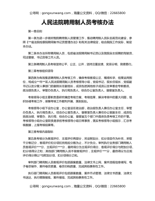 人民法院聘用制人员考核办法
