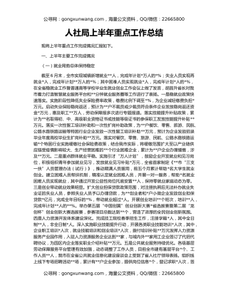 人社局上半年重点工作总结