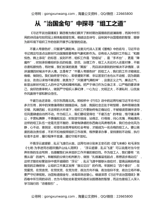 从“治国金句”中探寻“组工之道”