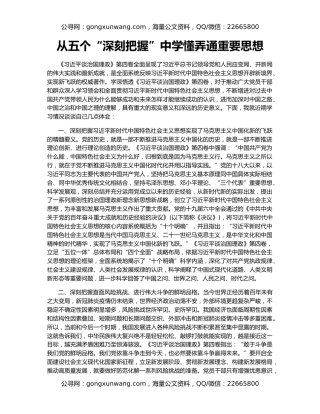 从五个“深刻把握”中学懂弄通重要思想