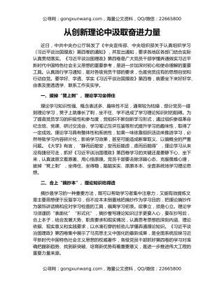 从创新理论中汲取奋进力量