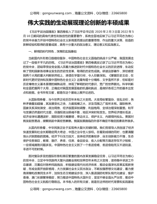 伟大实践的生动展现理论创新的丰硕成果