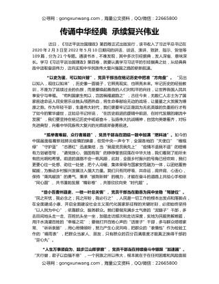 传诵中华经典  承续复兴伟业